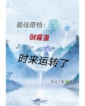 报告老大：专用殉道者她觉醒了