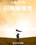 大秦之开局召唤典韦