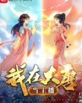 大唐不夜城的主播