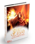 逆命运之轮关系走向
