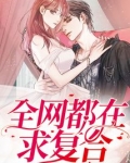 全网都在求复合