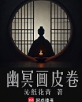 幽冥画皮卷有女主吗