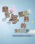 毒舌女与逗比男的玄幻之旅