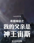 希腊神话：父慈子孝大善人