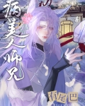 病美人师兄有尾巴笔趣阁
