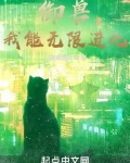 御兽我能无限进化百度百科