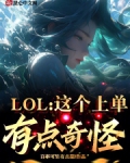 这个上单太菜了