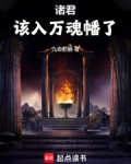 诸君，该入万魂幡了