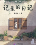 记录一天的日记