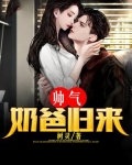 医仙归来当奶爸