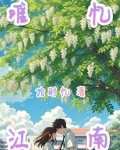 唯忆江南