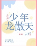 吃穷少年龙傲天以后[西幻]免费