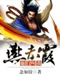 燕赤霞的电影叫什么