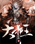 大邪王
