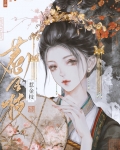 清冷驸马他死都不肯和离