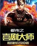 欢乐喜剧人之超神天王飞卢