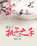 重生之执子之手