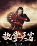 执掌天穹男主几个老婆