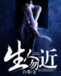 生人勿近的人