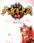 特种兵之大唐军火商系统