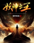 妖神之王 释怀情缘