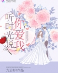 听时光说你爱我笔趣阁