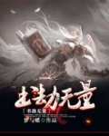 书劫无量