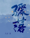 骤落小说