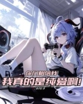 开局获得系统，我被美女们盯上了