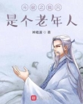 斗破之我只是个老年人