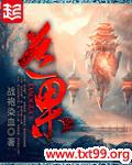 道果免费阅读