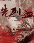 先烈血洒神州,我等后辈何求