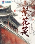 繁花笺手串