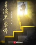 导演喊停都没用