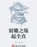 穿越射雕英雄传之全真教