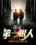 都市第一狠人