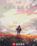 斗罗：龙王之太极玄真