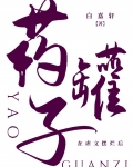 药罐子在虐文摆烂后免费阅读格格网