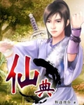 仙典甘霖茶