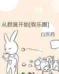 从群演开始[娱乐圈]下载