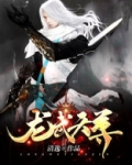 龙武天尊