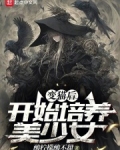 变猫后,开始培养美少女