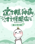 这个精神病打怪超猛的免费阅读