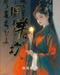 问春坟