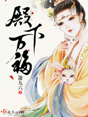 殿下万福什么意思