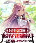 分手后我变成了校花