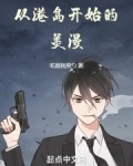 从港岛开始的美漫