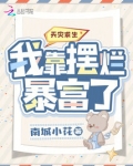天灾我靠几十亿亿物资在末世求生