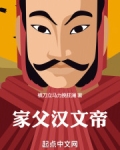 我怎么成了汉武帝的孙子