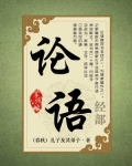 论语简介